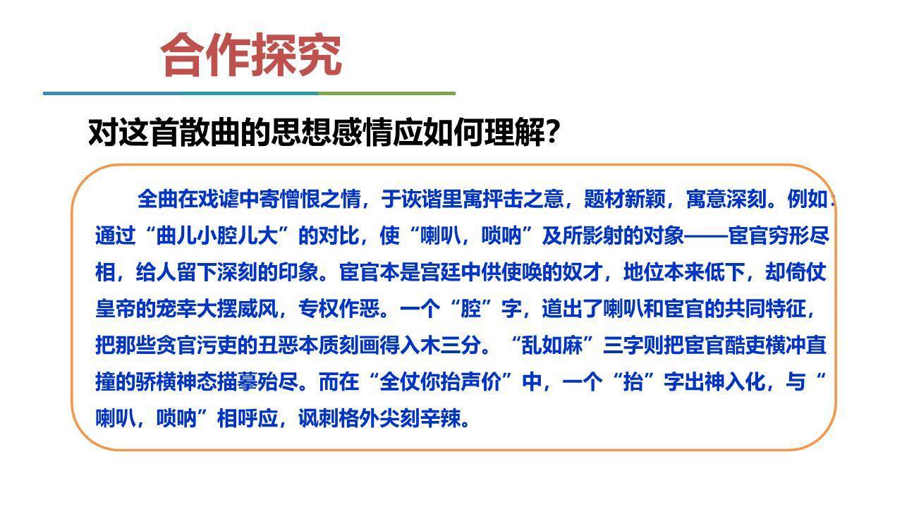 朝天子·咏喇叭PPT课件21