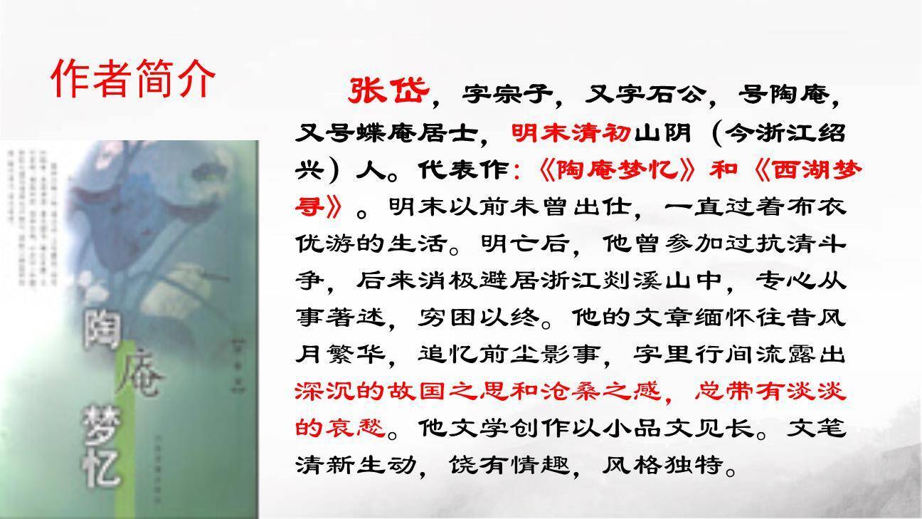 湖心亭看雪PPT课件49