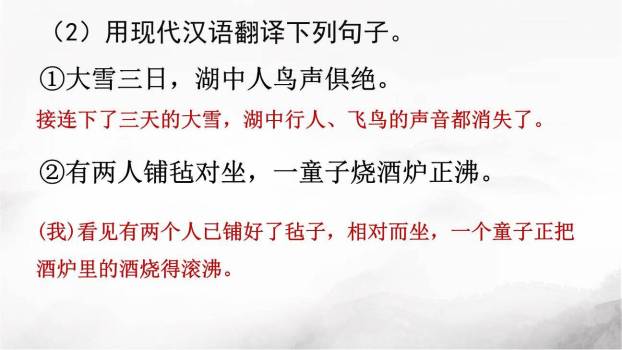 湖心亭看雪PPT课件41