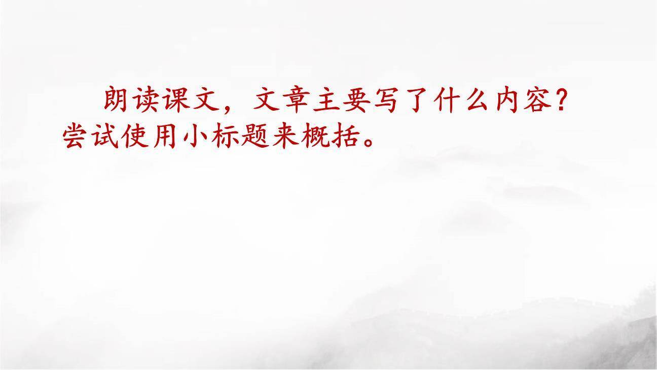 湖心亭看雪PPT课件43