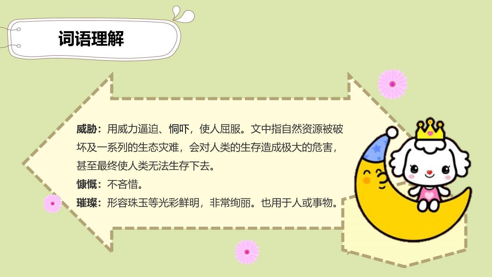 只有一个地球PPT课件59