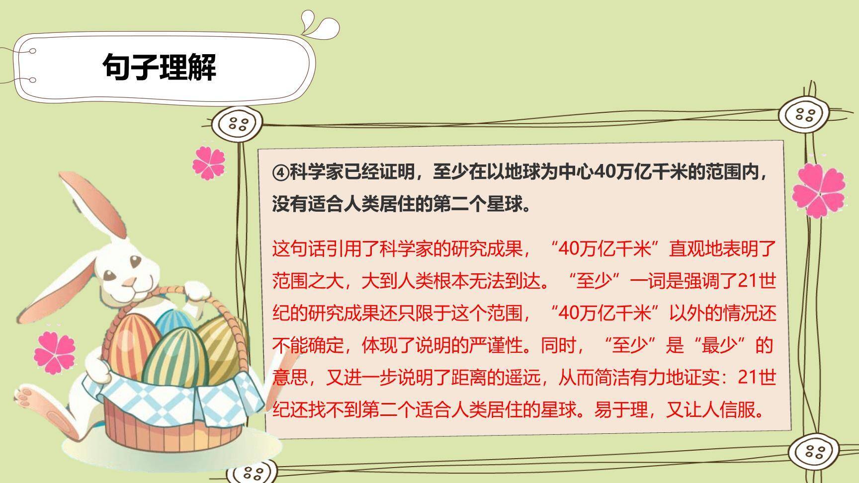 只有一个地球PPT课件55