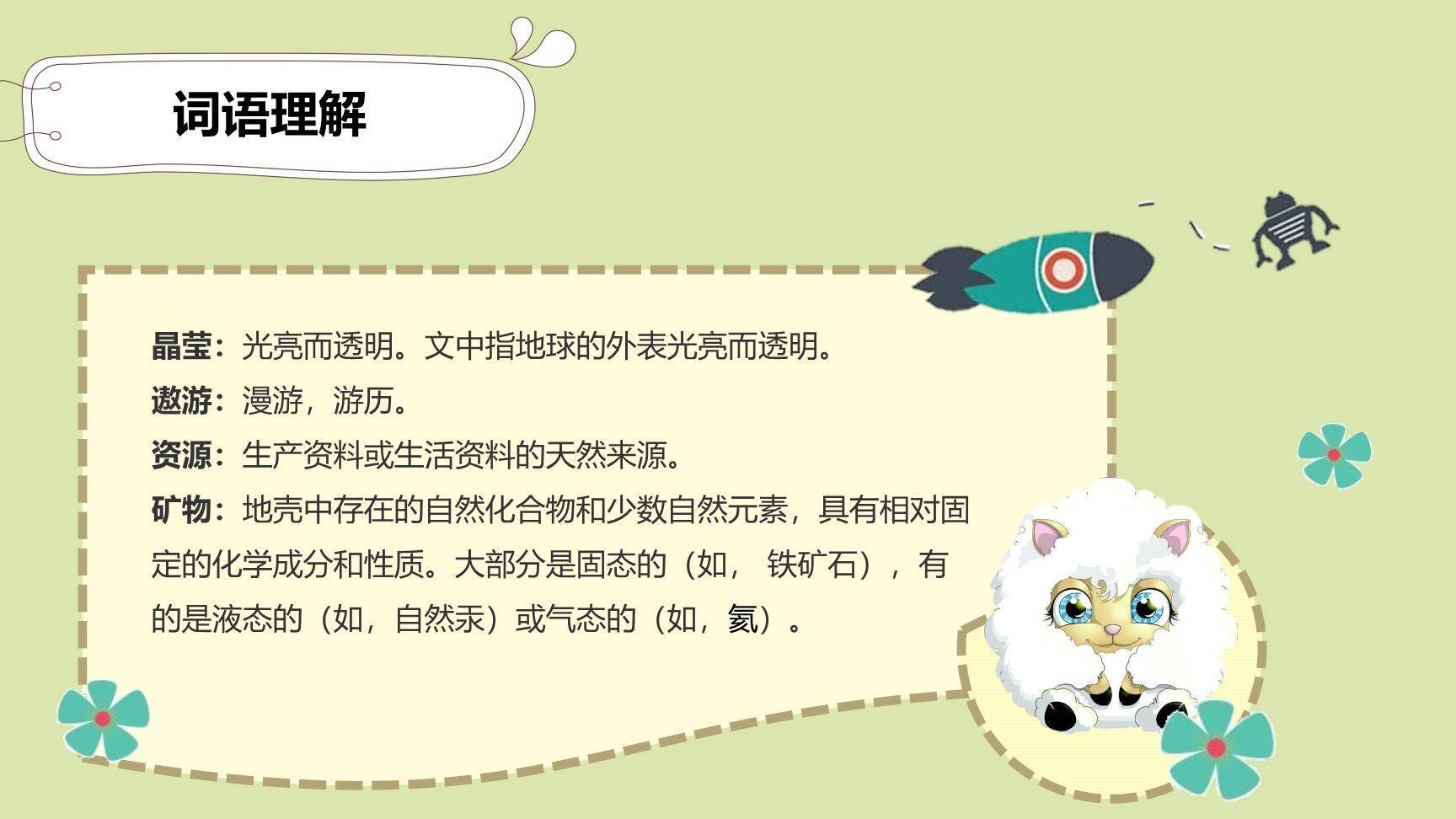 只有一个地球PPT课件57