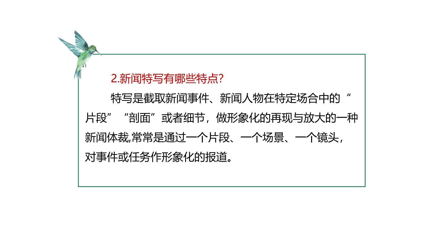 飞天凌空PPT课件25