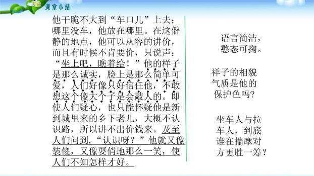 骆驼祥子：圈点与批注PPT课件14