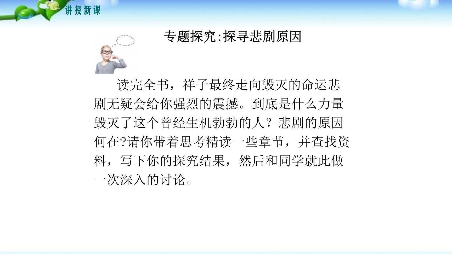 骆驼祥子：圈点与批注PPT课件15