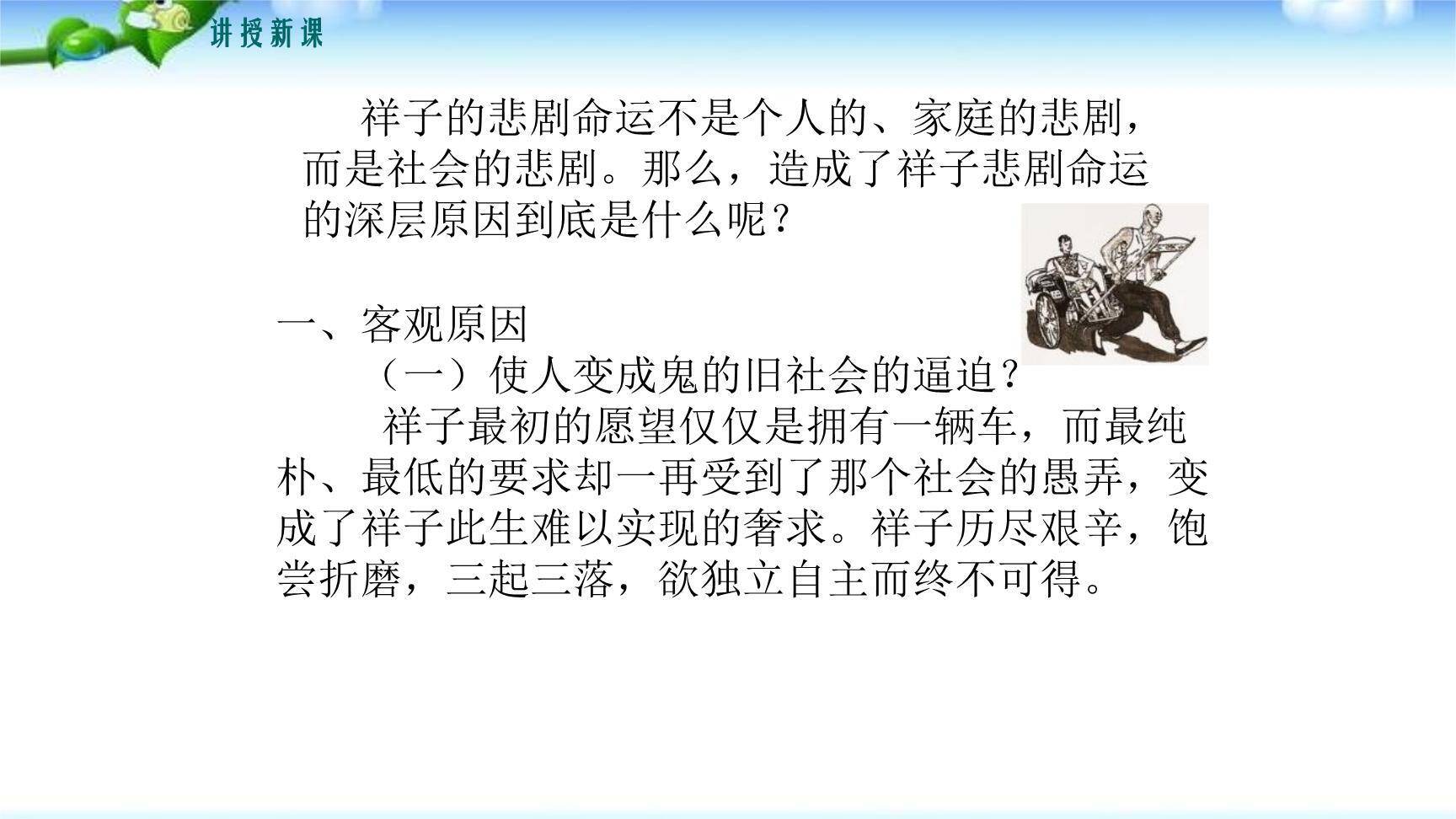 骆驼祥子：圈点与批注PPT课件16