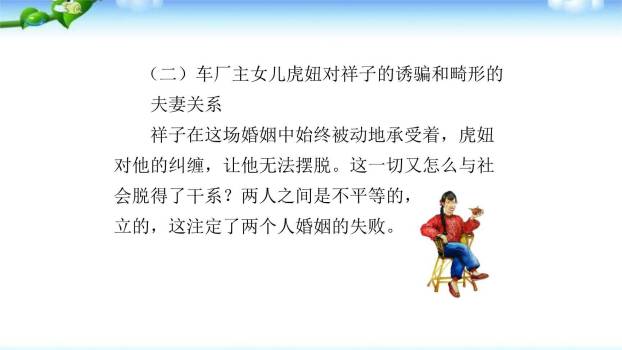 骆驼祥子：圈点与批注PPT课件17