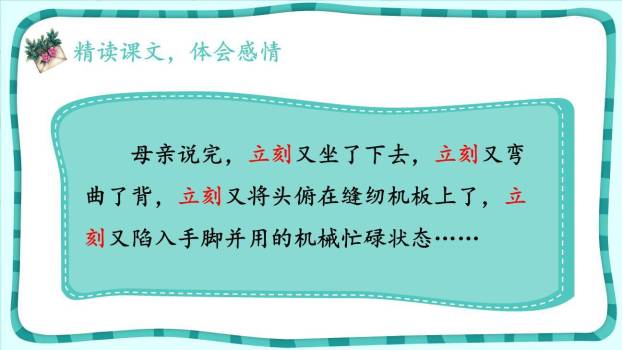 慈母情深PPT课件19