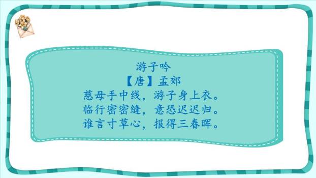 慈母情深PPT课件13