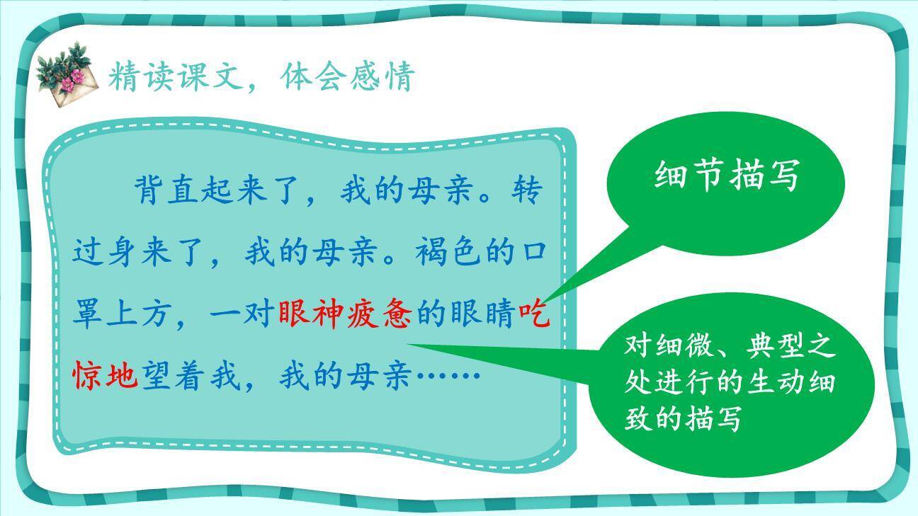 慈母情深PPT课件16