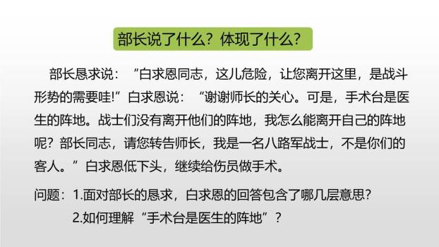 手术台就是阵地PPT课件33