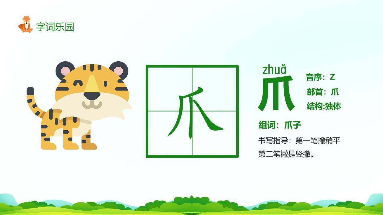 狐假虎威PPT课件14