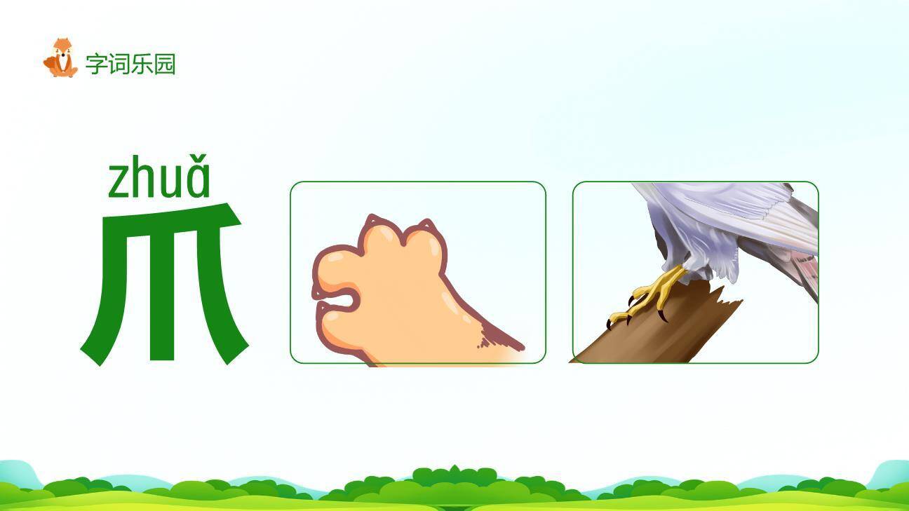 狐假虎威PPT课件15