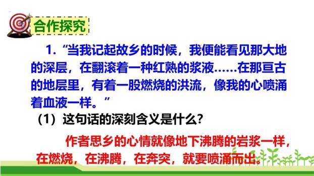 土地的誓言PPT课件48