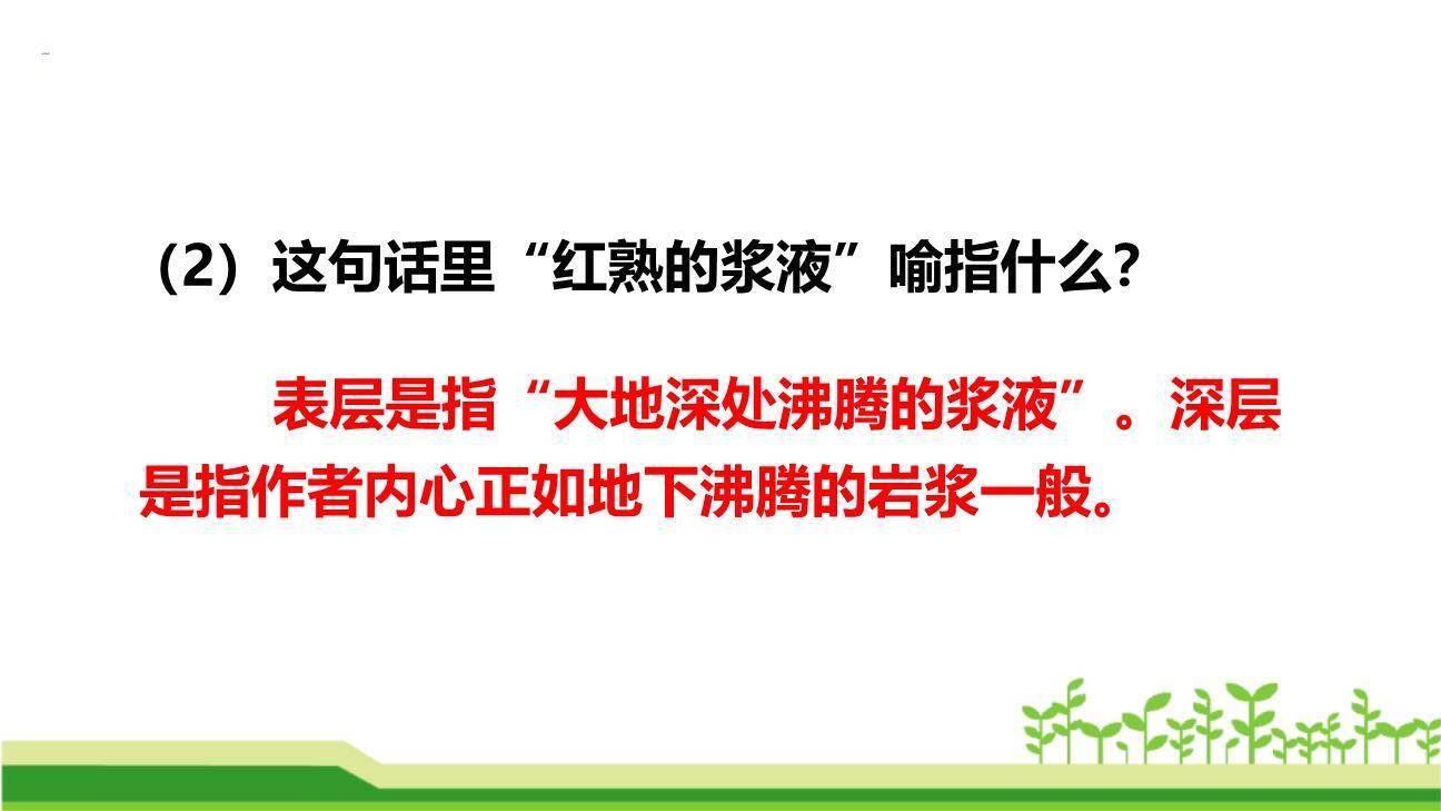 土地的誓言PPT课件49