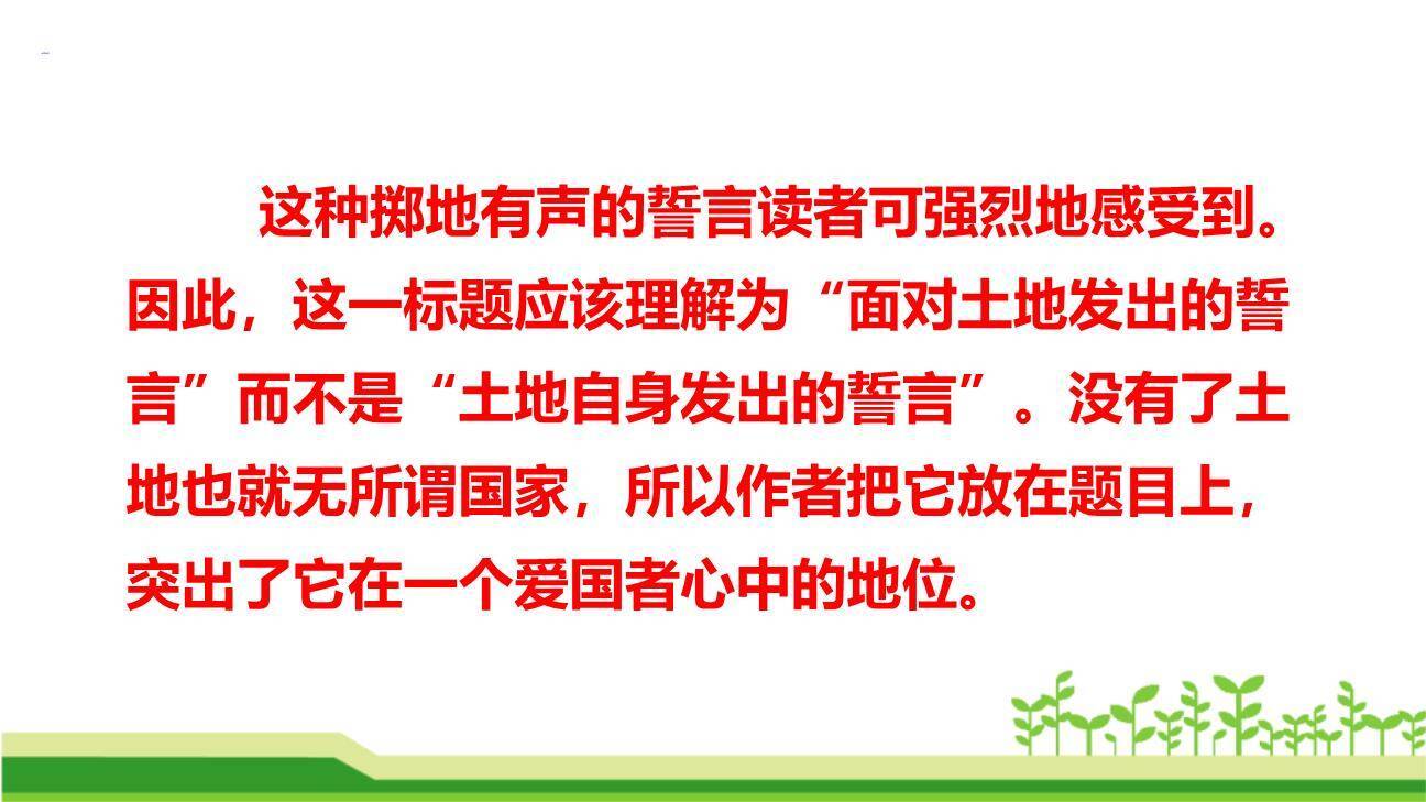 土地的誓言PPT课件41