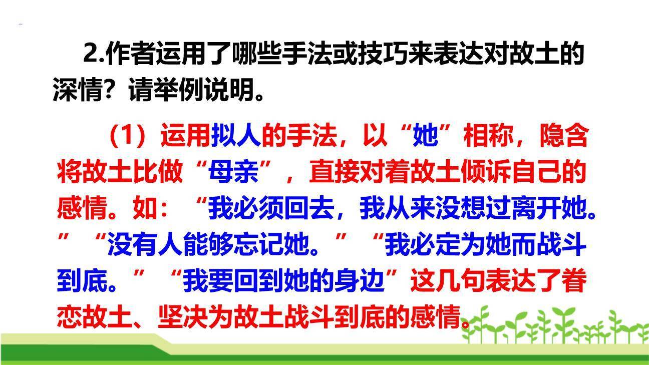 土地的誓言PPT课件44