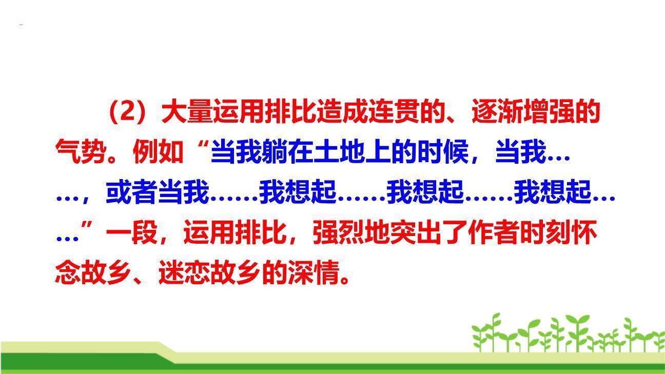 土地的誓言PPT课件45