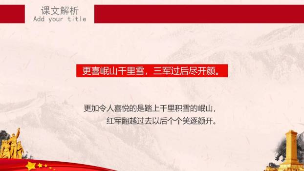 七律长征PPT课件19