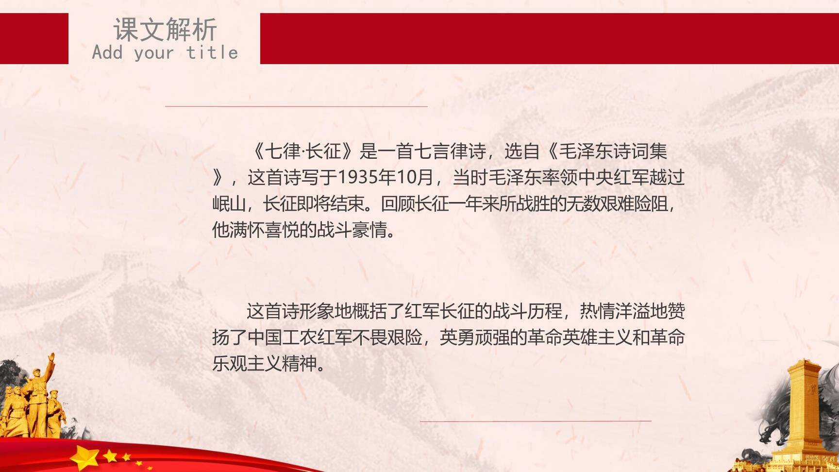 七律长征PPT课件13