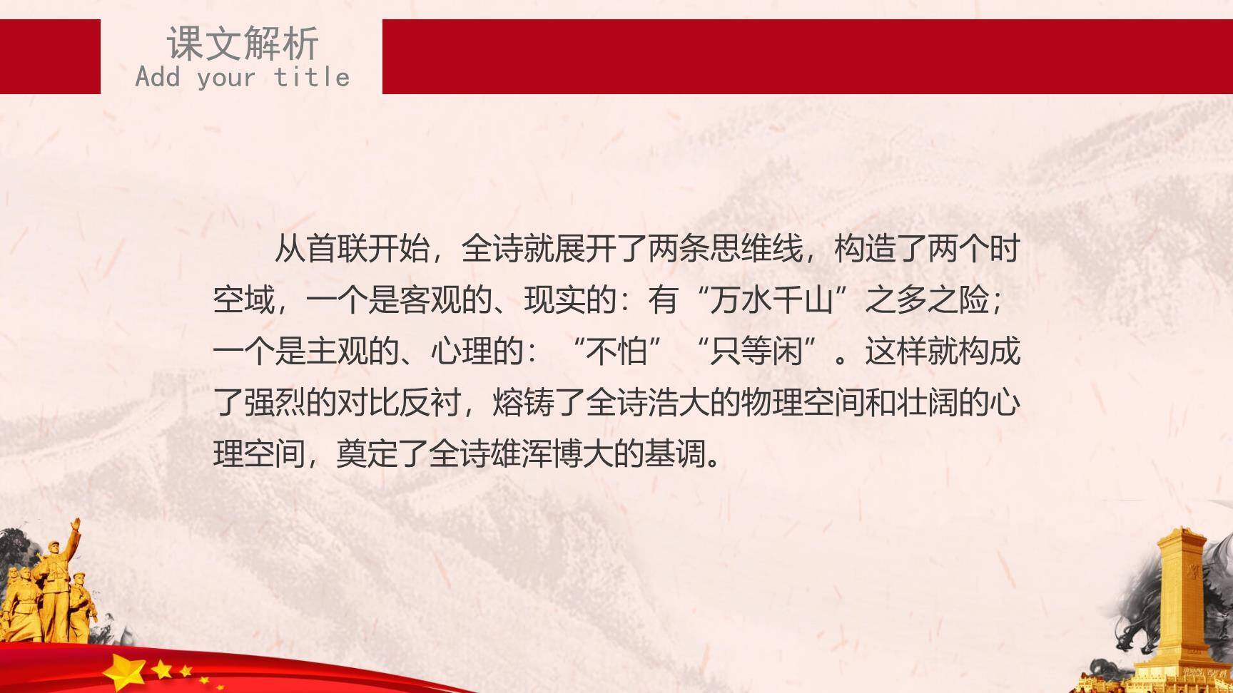 七律长征PPT课件14