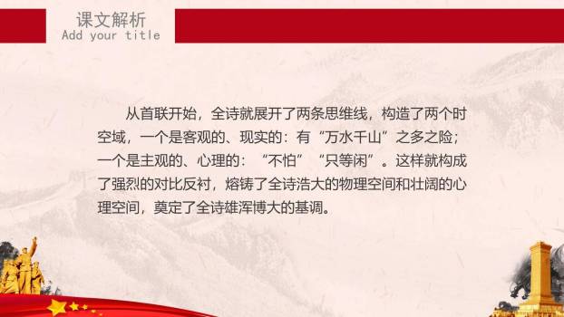 七律长征PPT课件14