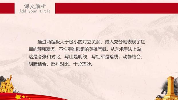 七律长征PPT课件15