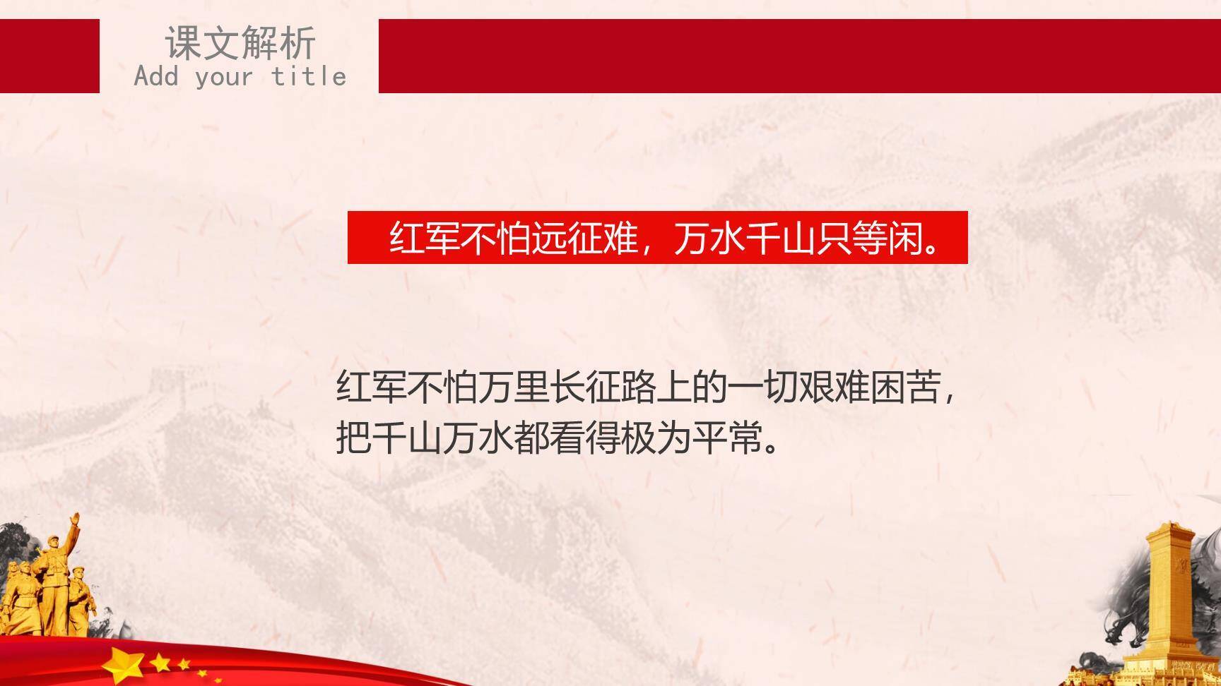 七律长征PPT课件16