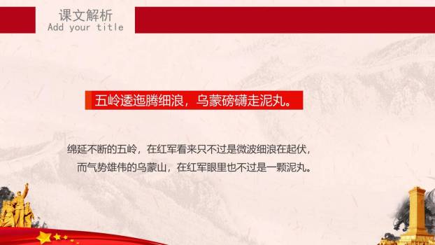 七律长征PPT课件17