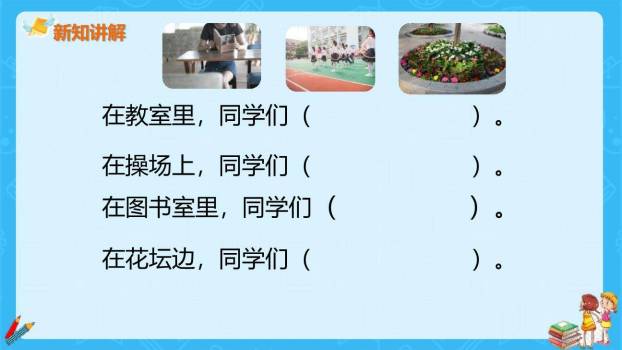 大青树下的小学PPT课件69