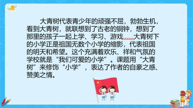 大青树下的小学PPT课件67