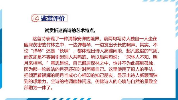 竹里馆PPT课件31