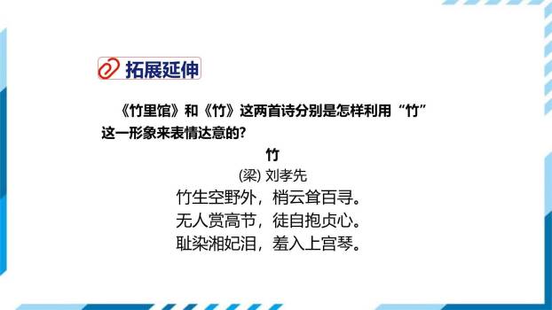 竹里馆PPT课件32