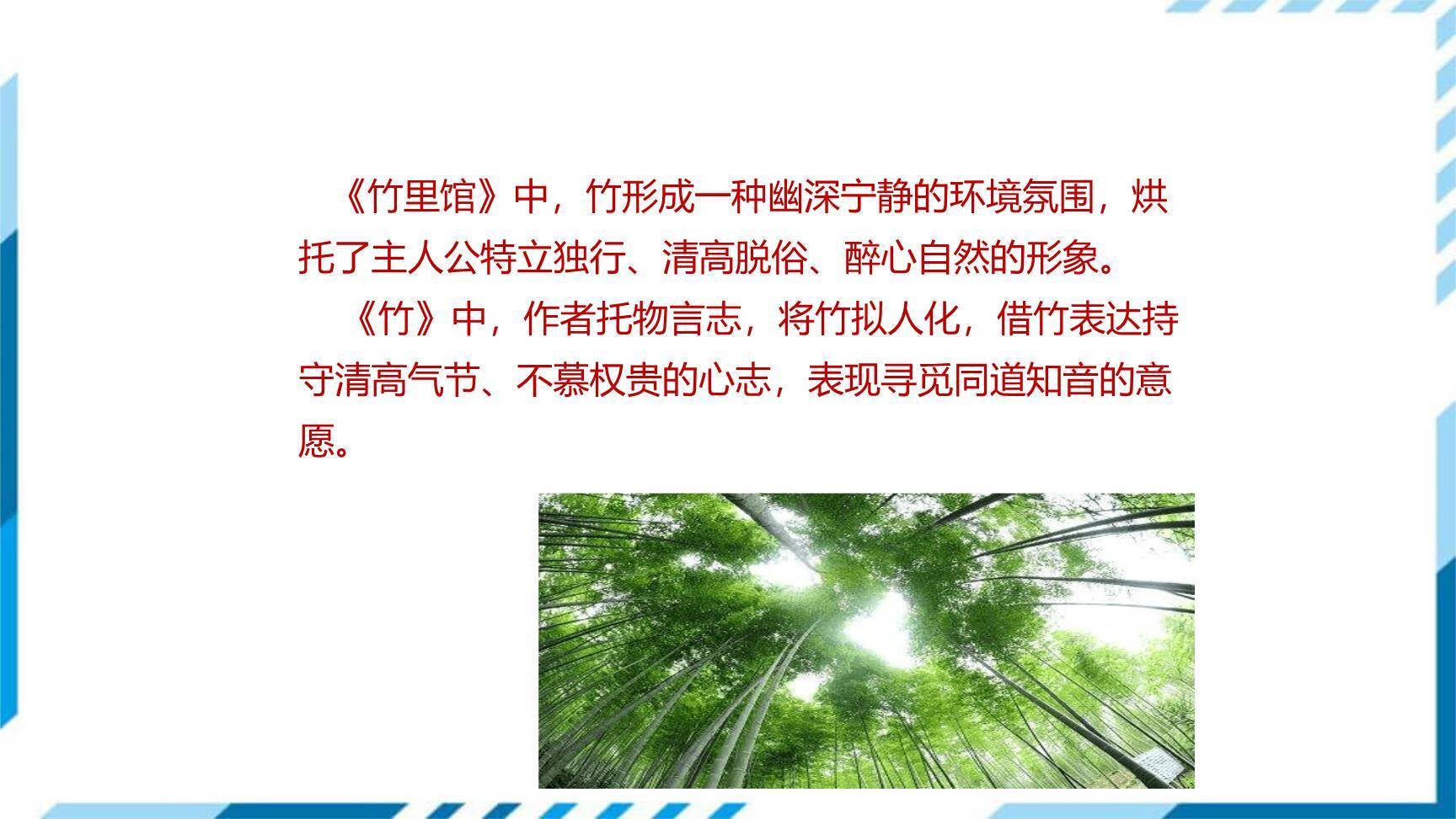 竹里馆PPT课件33