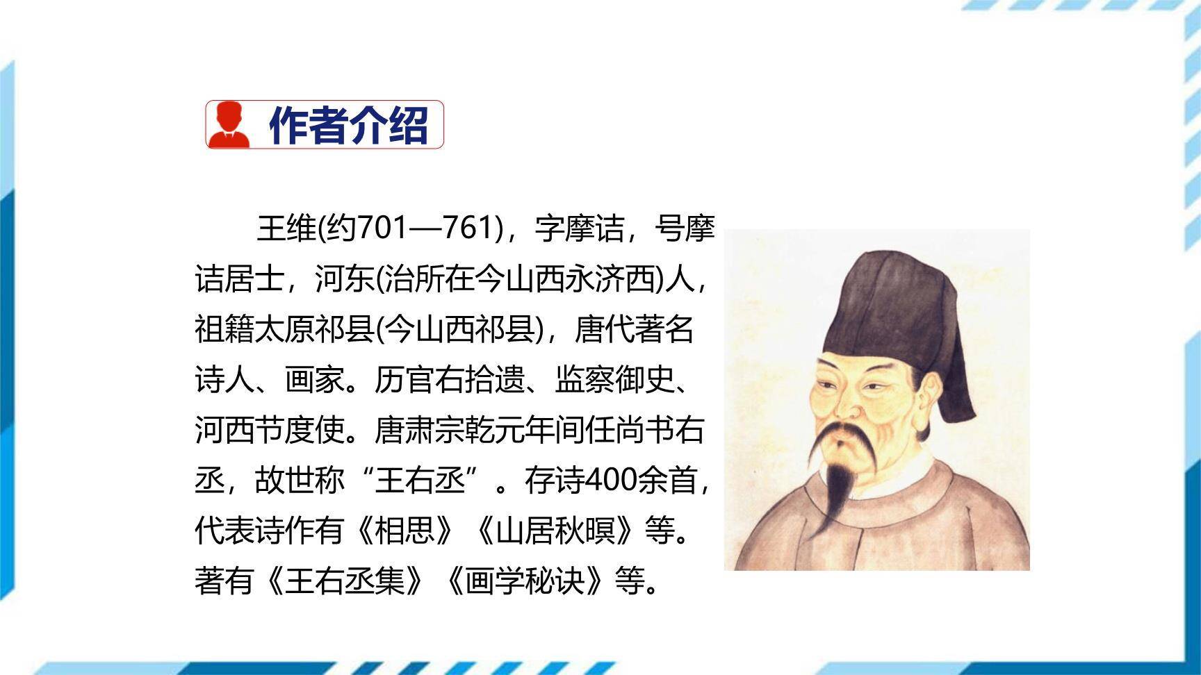 竹里馆PPT课件34