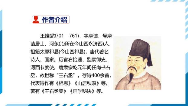 竹里馆PPT课件34