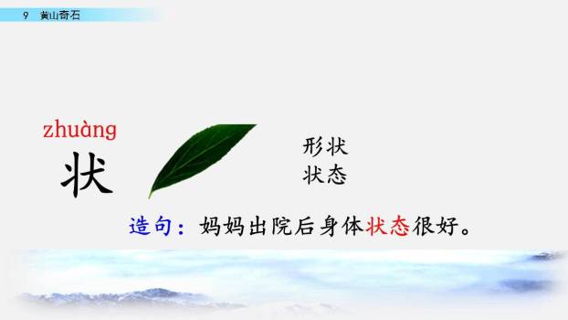 黄山奇石PPT课件52