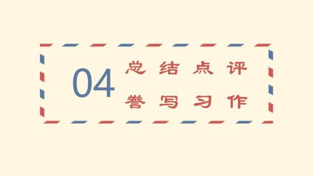 神奇的探险之旅PPT课件47