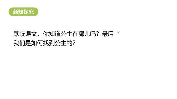 沙滩上的童话PPT课件54