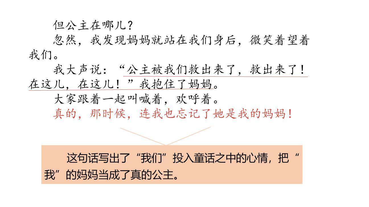 沙滩上的童话PPT课件55