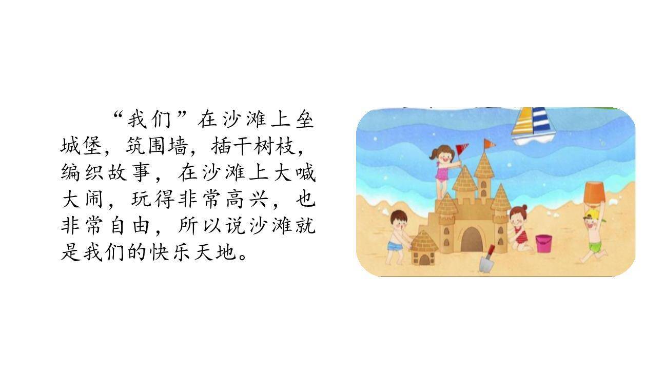 沙滩上的童话PPT课件57