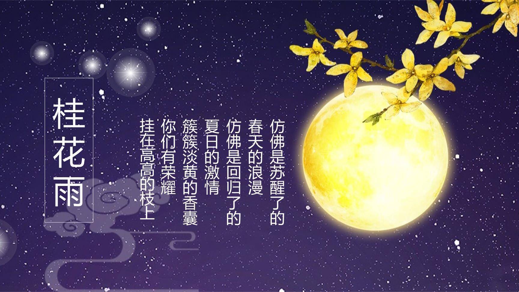 桂花雨PPT课件10