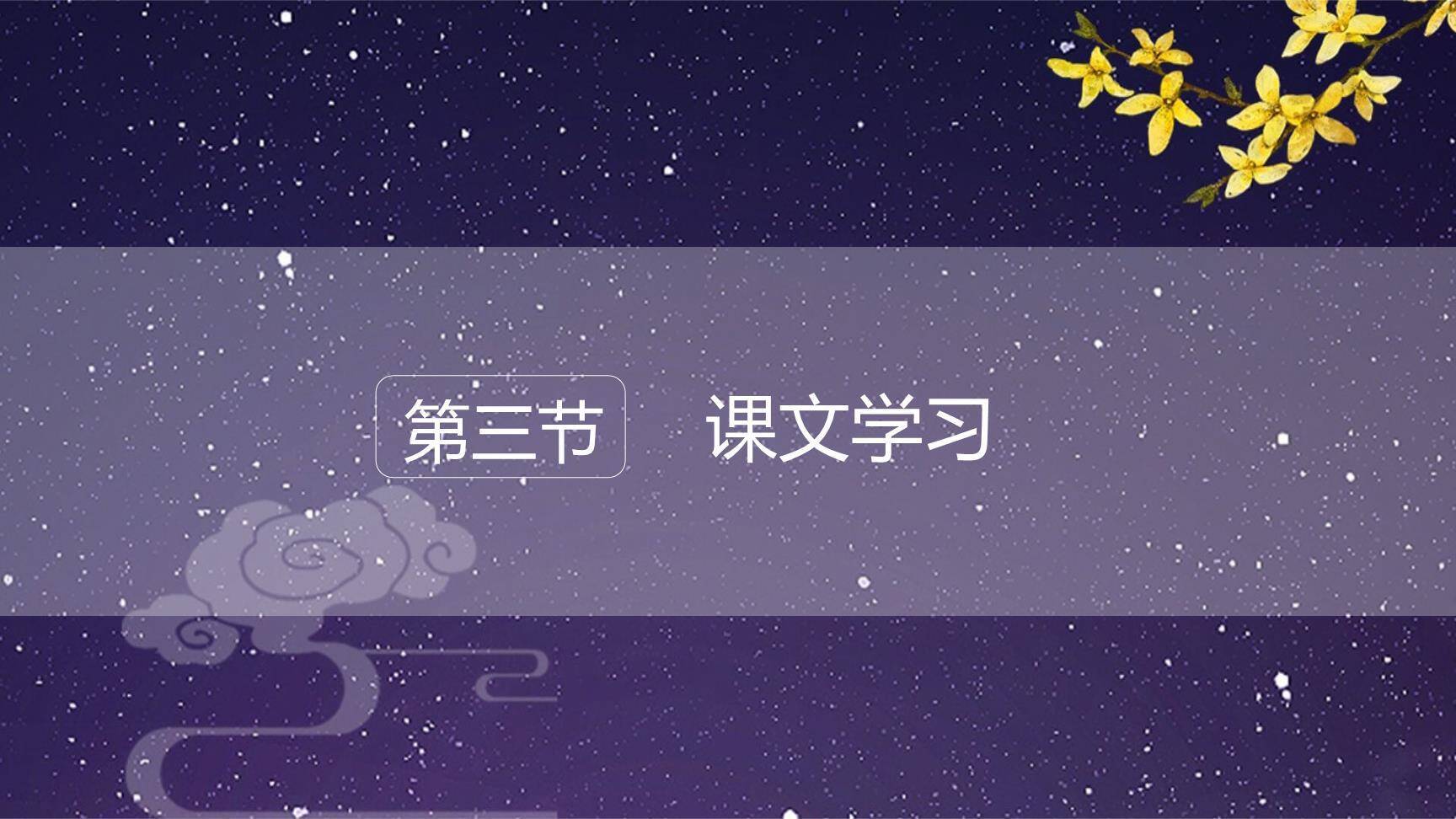 桂花雨PPT课件11