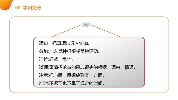 动物王国开大会PPT课件62