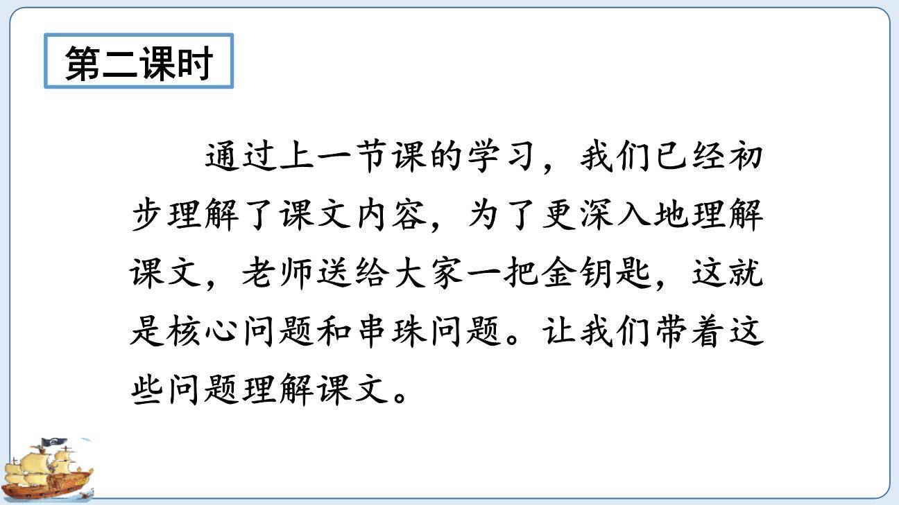 诺曼底号遇难记PPT课件59