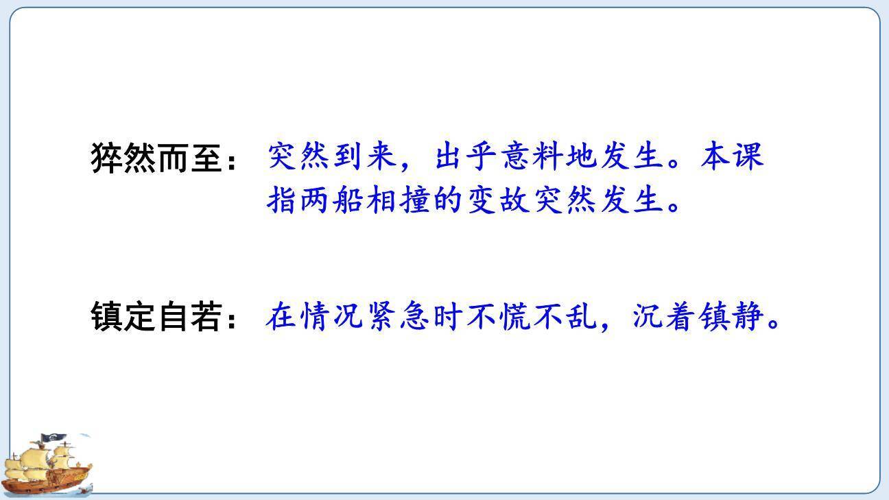 诺曼底号遇难记PPT课件55