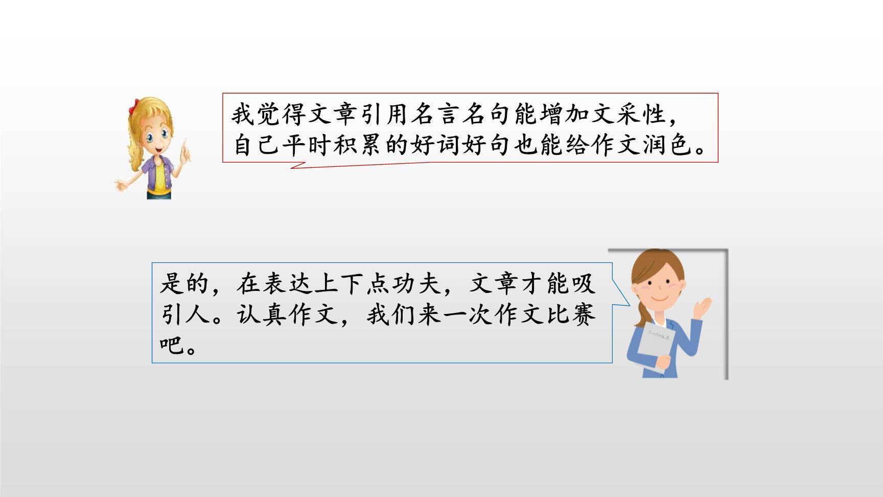 让生活更美好PPT课件51