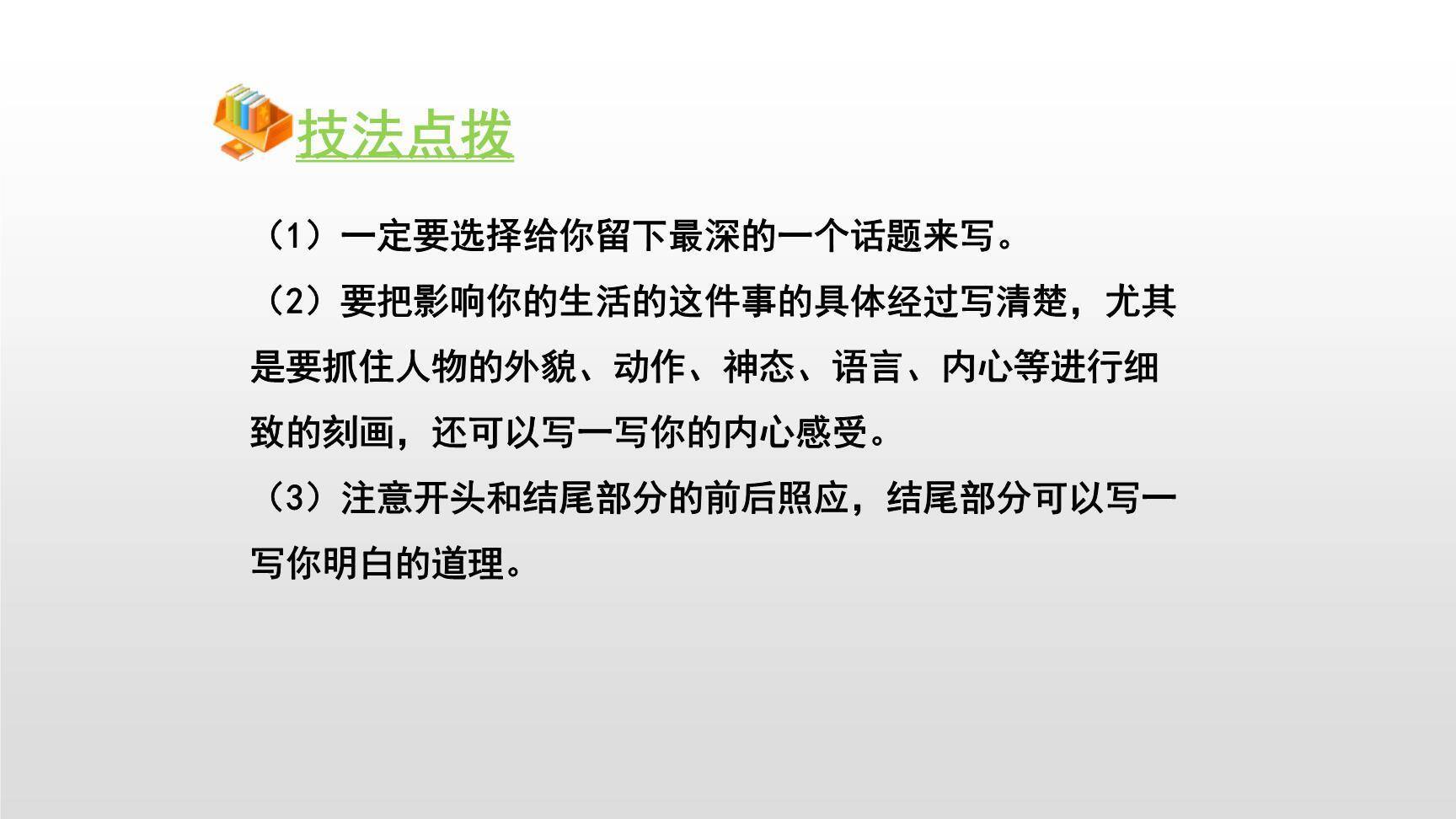 让生活更美好PPT课件52