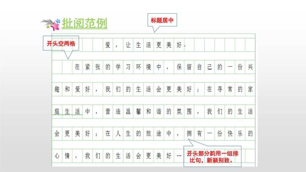 让生活更美好PPT课件53